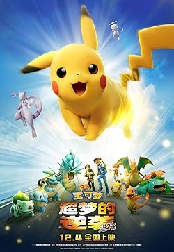 Poster of Pokémon the Movie: Mewtwo Strikes Back Evolution