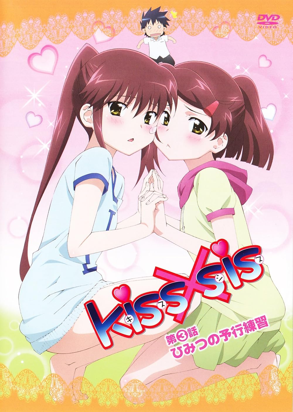kiss×sis OAD版 Blu-rayBOX ゲーマーズ特典 クリアファイル kiss×sis OAD版 Blu-rayBOX ゲーマーズ特典 クリアファイル 2025