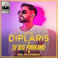 Primary photo for Dimitris Diplaris: To 'heis parakanei