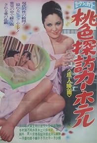 Primary photo for Momoiro tanbô car hotel