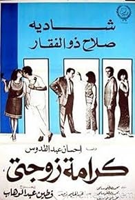 Primary photo for My Wife's Dignity