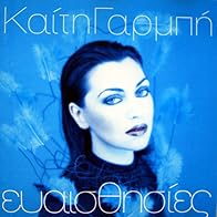 Primary photo for Kaiti Garbi: Ierosylia