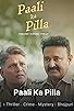 Primary photo for Paali ka Pilla Primary photo for Paali ka Pilla