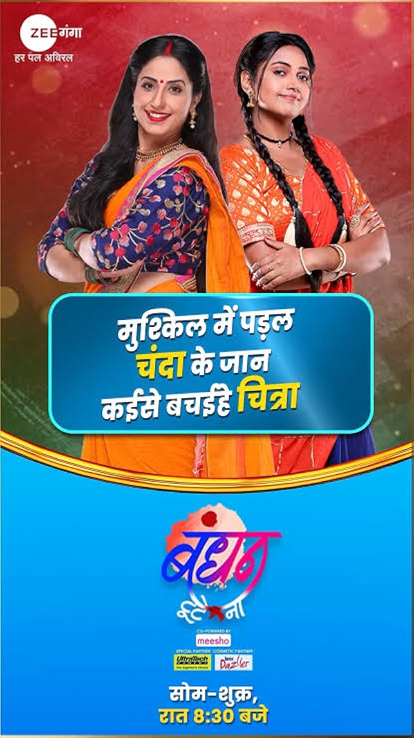 Movie poster for BANDHAN TUTE NA (U rated)