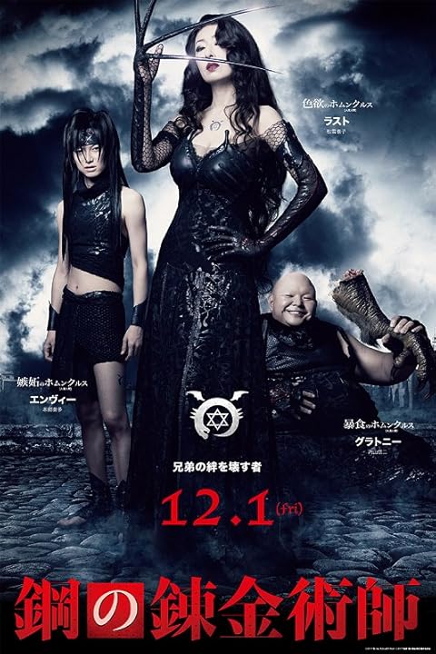 Fullmetal Alchemist (2017) Hindi Dubbed Fullmetal Alchemist (2017) Hindi Dubbed