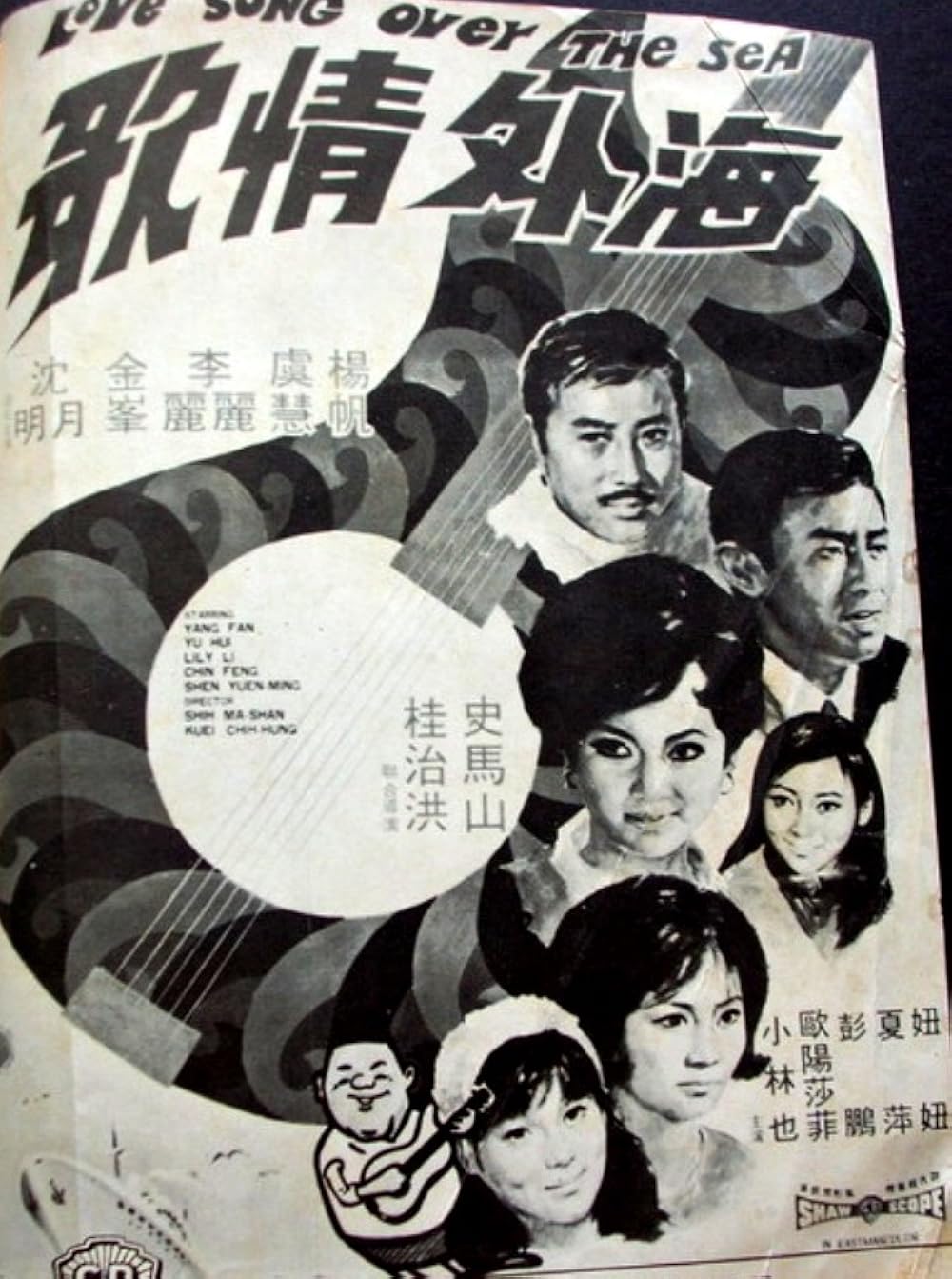 Love Song Over the Sea (1970) - IMDb