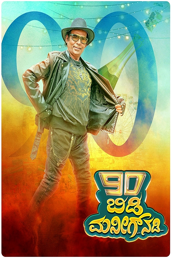 Movie poster for 90 BIDI MANIG NADI (A rated)