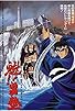 Primary photo for Sakigake!! Otokojuku Movie Primary photo for Sakigake!! Otokojuku Movie
