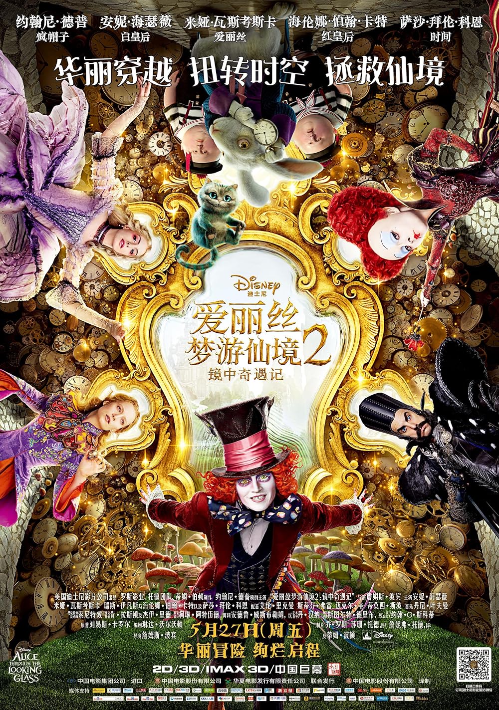 Alice Through the Looking Glass