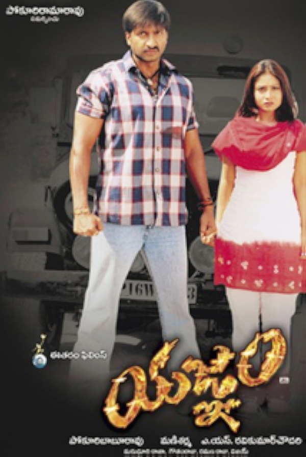 Movie poster for YAGNAM (UA rated)