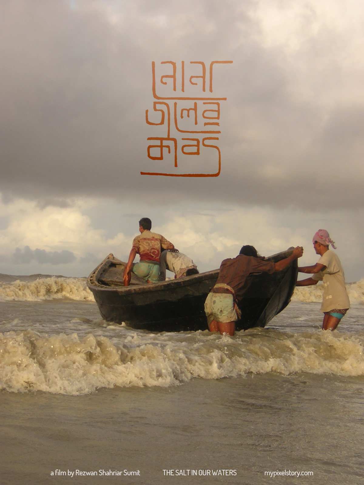 Nonajoler Kabbo (The Salt in Our Waters) 2021