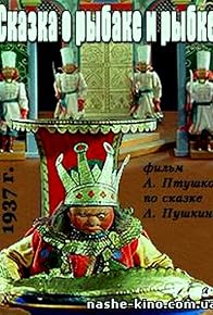 Primary photo for Skazka o rybake i rybke