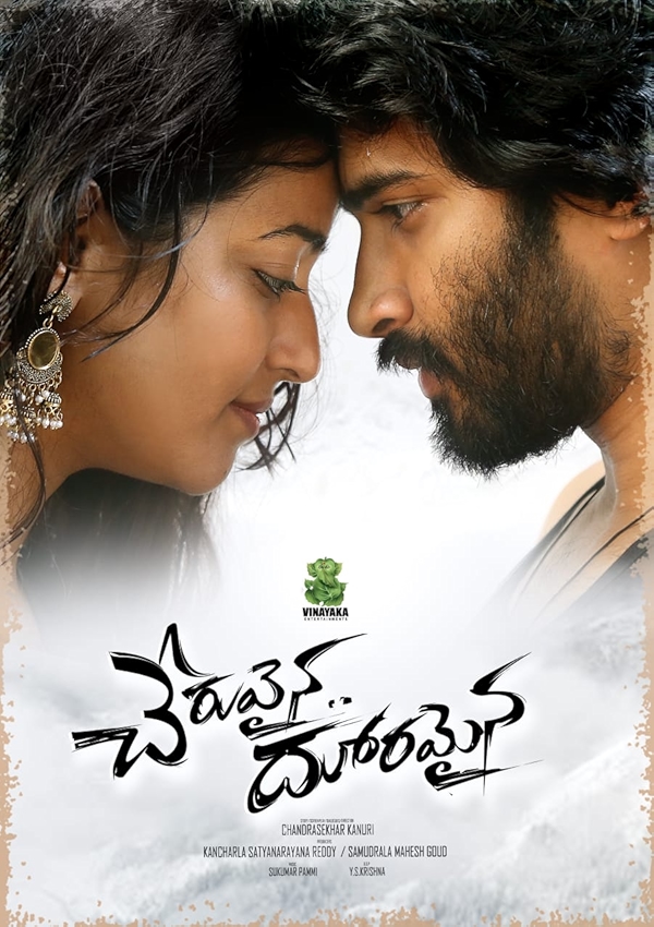 Movie poster for CHERUVAINA DOORAMAINA (UA 16+ rated)