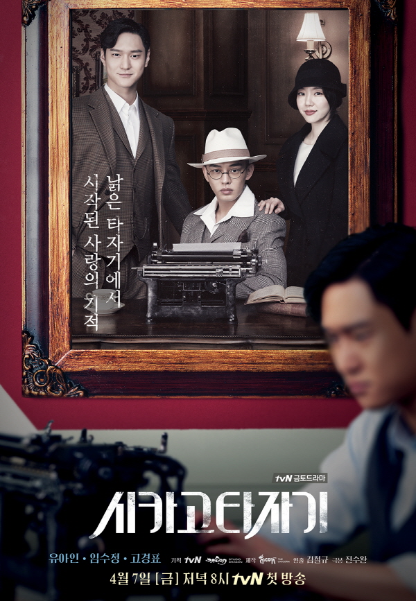 Poster of Chicago Typewriter