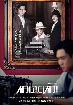 Poster of Chicago Typewriter