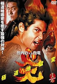 Primary photo for Hono gokudo jigokuhen