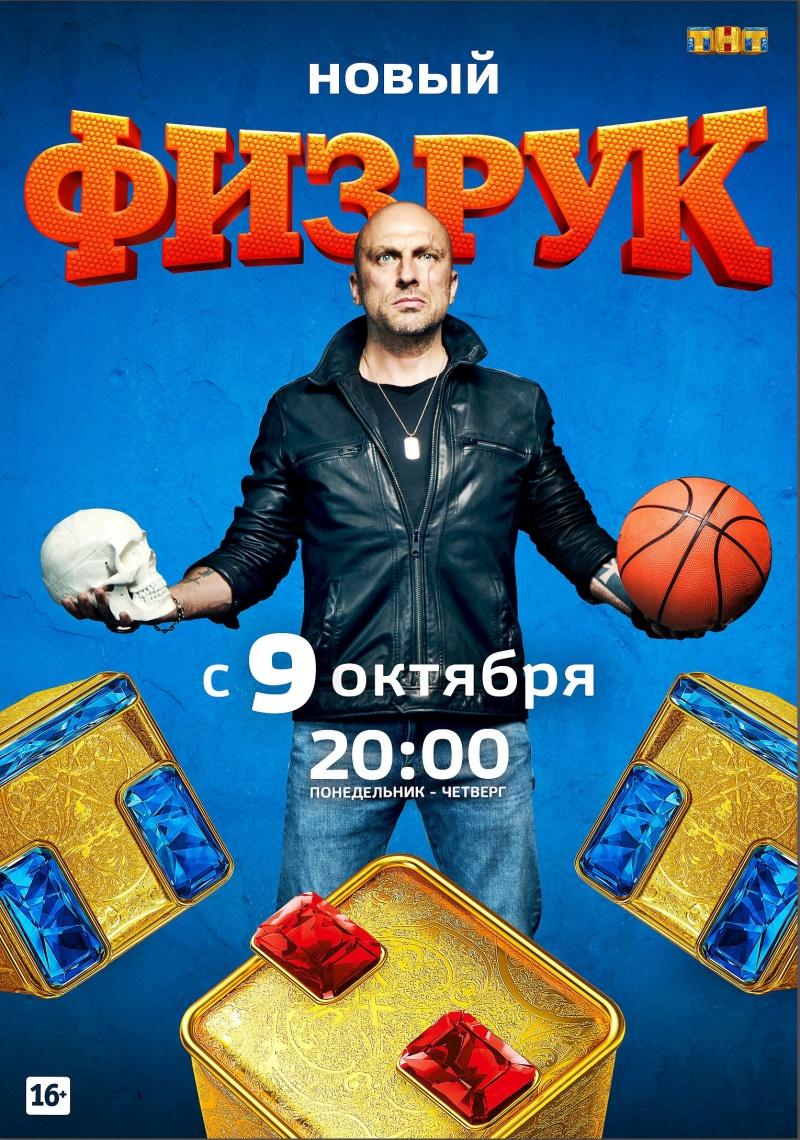 Fizruk Poster
