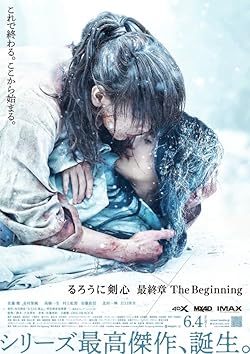 Poster of Rurouni Kenshin: Final Chapter Part II - The Beginning