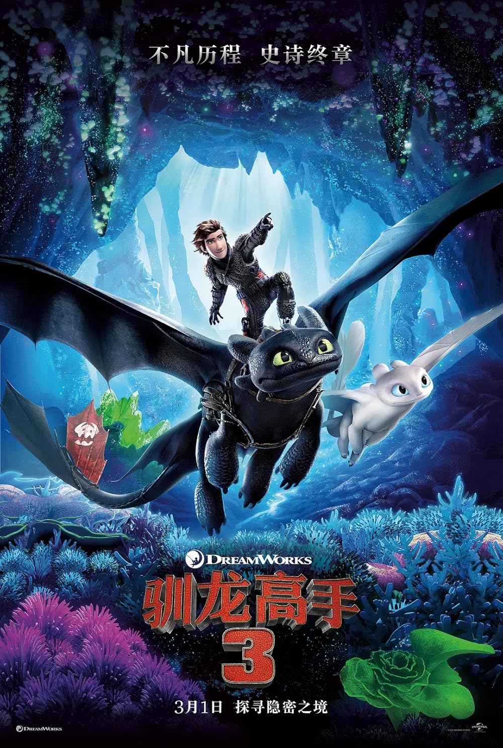 How to Train Your Dragon  The Hidden World