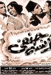 Primary photo for Miss Hanafi Primary photo for Miss Hanafi