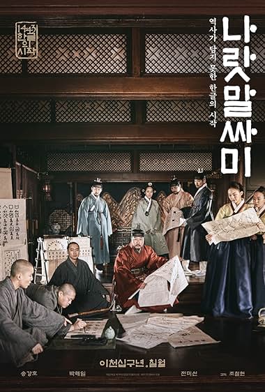 The King's Letters 2019 movie poster - watch and download free