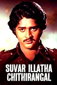 Primary photo for Suvar Ellatha Chitrangal Primary photo for Suvar Ellatha Chitrangal