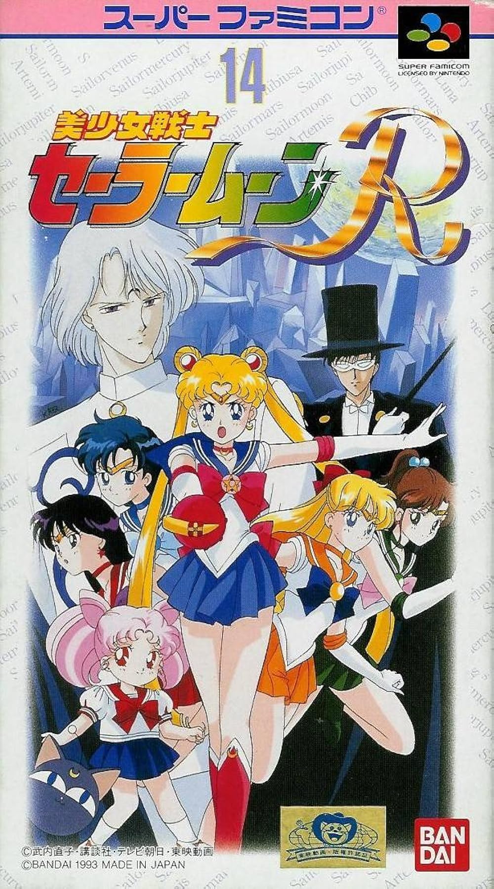 編集中 1st Edition Sailor Moon Vol.4 1993 Sailor Moon 4