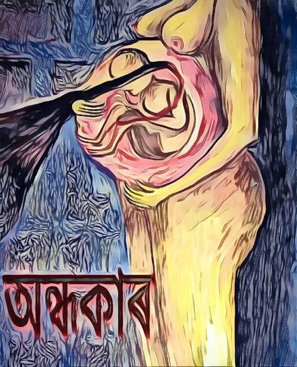 Movie poster for ANDHAKASUR (U rated)