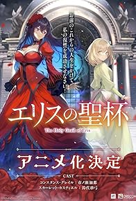 Primary photo for Eris no Seihai