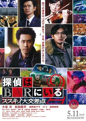 Detective in the Bar 2 Poster