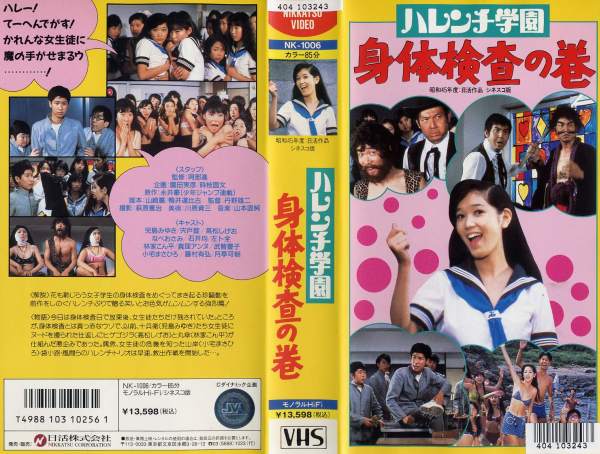 CD Anime Harenchi Gakuen Original Sound Track NECA30222 NIKKATSU Japan 未開封 /00110 sddefault.jpg
