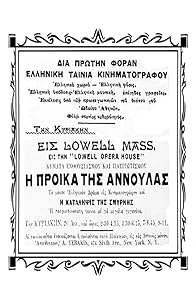 Primary photo for Annoula's Dowry