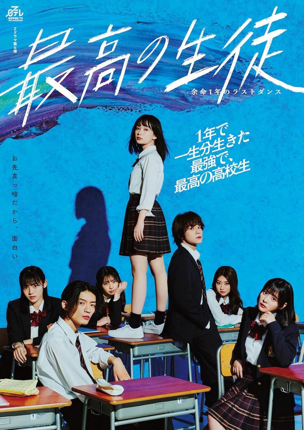 Saikou no Seito: Yomei Ichinen no Last Dance (TV Series 2023