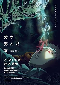 Poster of Hikaru Ga Shinda Natsu