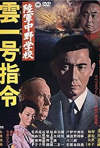 Primary photo for Nakano Army School: Assignment Cloud