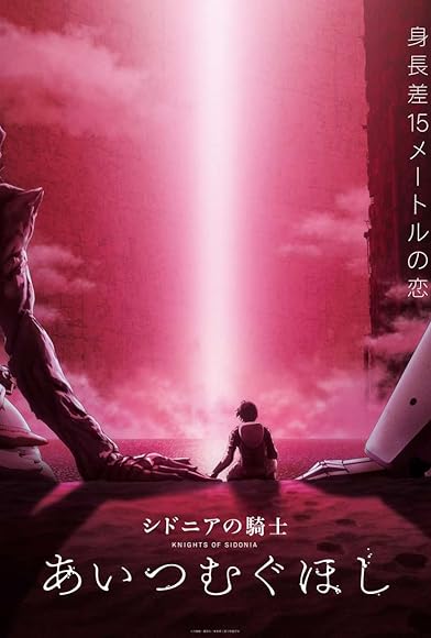 Primary photo for Knights of Sidonia: Love Woven in the Stars Primary photo for Knights of Sidonia: Love Woven in the Stars