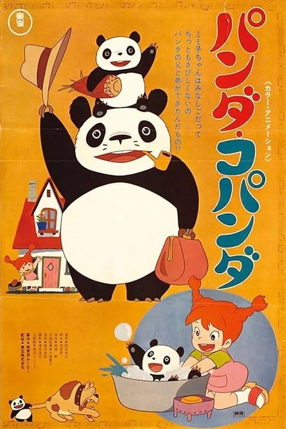(未使用･未開封品)Panda Go Panda [DVD] Amazon.co.jp: Panda Go Panda [Blu-ray] [Import] : パンダ