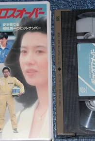 Primary photo for Ai wa kurosuoba