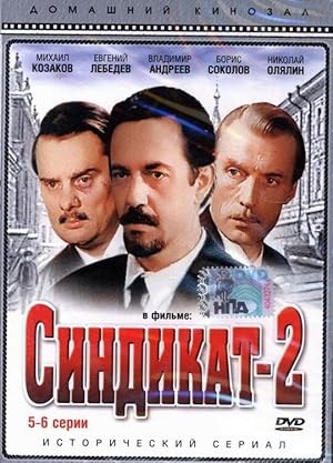 Синдикат-2 Poster