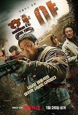 Poster of Hwang-ya