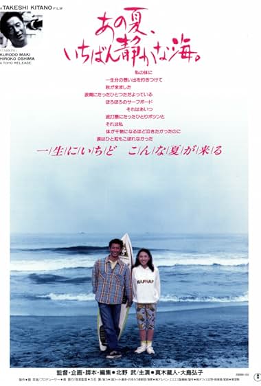 A Scene at the Sea 1991