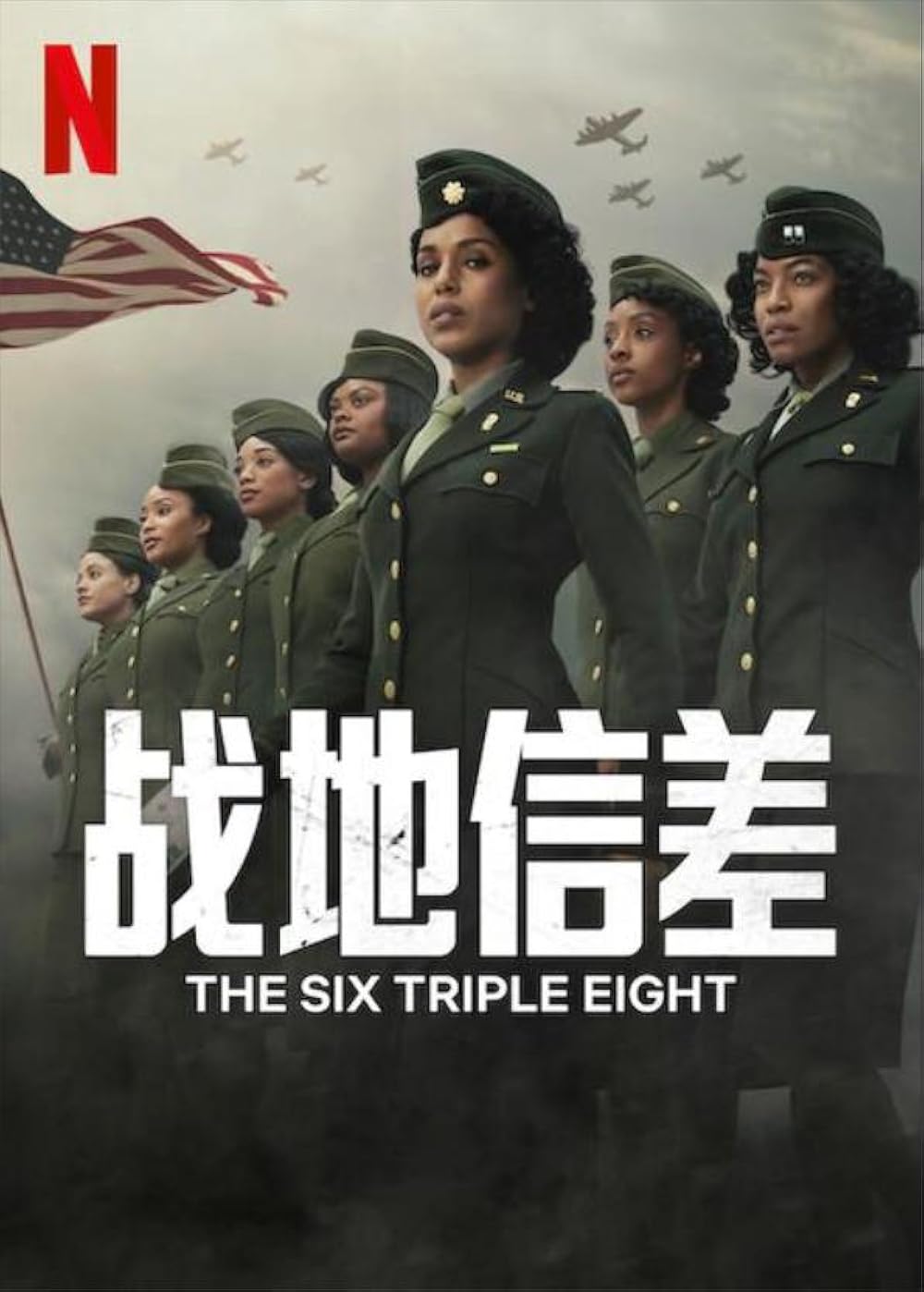 The Six Triple Eight