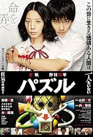 Japanese Cinema　日本映画 Puzzle (2014) - IMDb