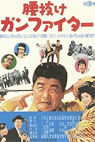 Primary photo for Koshinuke gunfighter