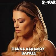 Primary photo for Gianna Fafaliou: Varkes