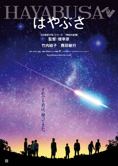 邦画・日本映画 HAYABUSA2 RETURN TO THE UNIVERSE DVD Amazon.co.jp: HAYABUSA2 - RETURN TO THE UNIVERSE - DVD : DVD