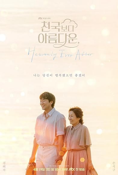 Primary photo for Heavenly Ever After Primary photo for Heavenly Ever After
