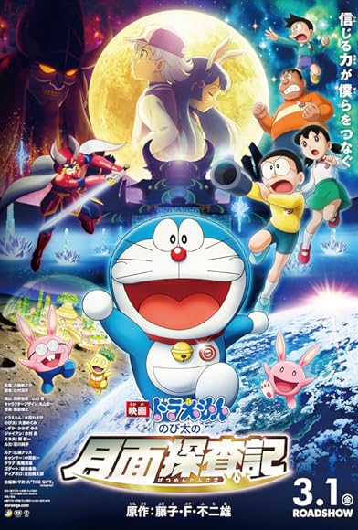 Primary photo for Doraemon: Nobita's Chronicle of the Moon Exploration Primary photo for Doraemon: Nobita's Chronicle of the Moon Exploration