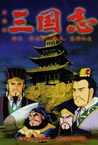 Primary photo for Great Conquest: Romance of Three Kingdoms
