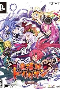 Primary photo for Trillion: God of Destruction Primary photo for Trillion: God of Destruction